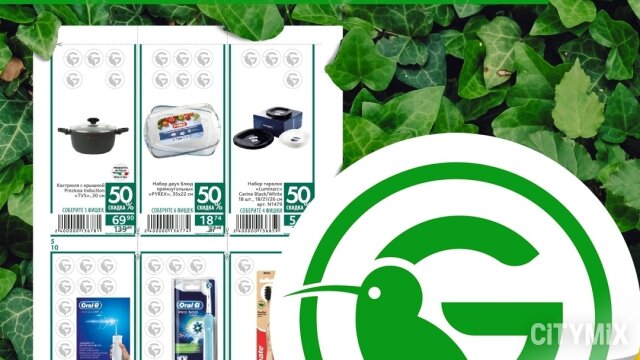 Выгодное предложение от Green
